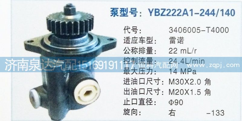 3406005-T4000,轉(zhuǎn)向泵,濟南泉達汽配有限公司