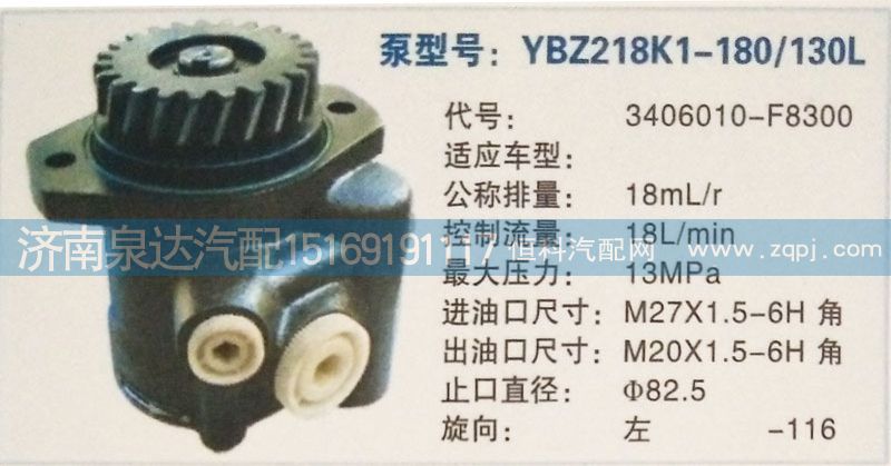 3406010-F8300,轉(zhuǎn)向泵,濟(jì)南泉達(dá)汽配有限公司
