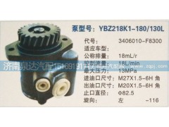 3406010-F8300,轉(zhuǎn)向泵,濟(jì)南泉達(dá)汽配有限公司