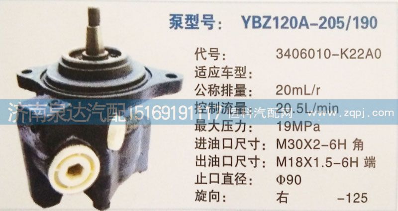 3406010-K22A0,轉(zhuǎn)向泵,濟南泉達汽配有限公司