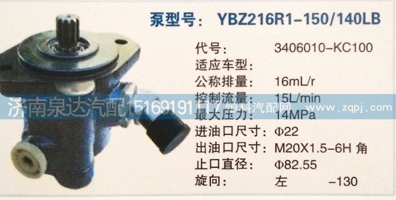 3406010-KC100,轉(zhuǎn)向泵,濟(jì)南泉達(dá)汽配有限公司
