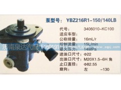 3406010-KC100,轉(zhuǎn)向泵,濟(jì)南泉達(dá)汽配有限公司