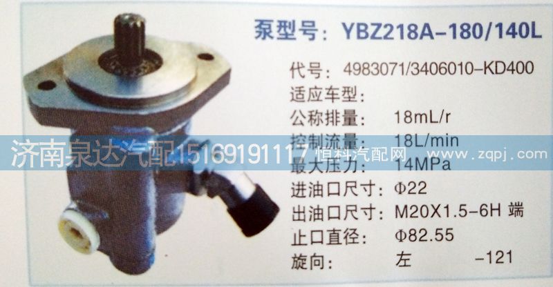 轉(zhuǎn)向泵3406010-KD400濟南泉達(dá)汽配/3406010-KD400