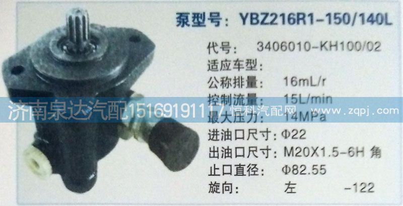 3406010-KH100/02,轉(zhuǎn)向泵,濟(jì)南泉達(dá)汽配有限公司