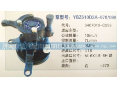 3407010-C298,轉(zhuǎn)向泵,濟南泉達汽配有限公司