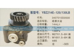 3407010D0500,轉(zhuǎn)向泵,濟(jì)南泉達(dá)汽配有限公司
