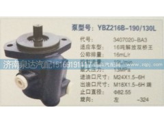 3407020-BA3,轉(zhuǎn)向泵,濟南泉達汽配有限公司