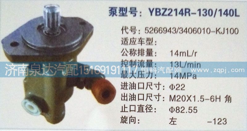 5266943/3406010-KJ100,轉(zhuǎn)向泵,濟南泉達(dá)汽配有限公司