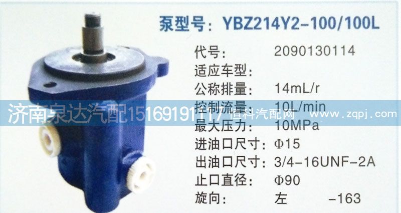 2090130114,轉(zhuǎn)向泵,濟南泉達汽配有限公司