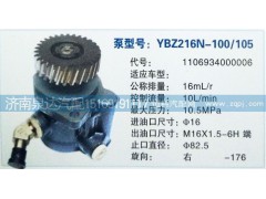 1106934000006,轉(zhuǎn)向泵,濟(jì)南泉達(dá)汽配有限公司