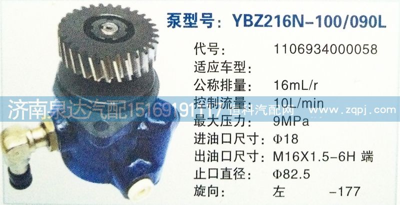 1106934000058,轉(zhuǎn)向泵,濟南泉達汽配有限公司