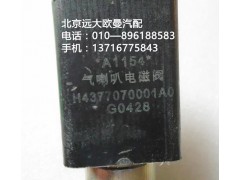 h4377070001a0,氣喇叭電磁閥,北京遠大歐曼汽車配件有限公司