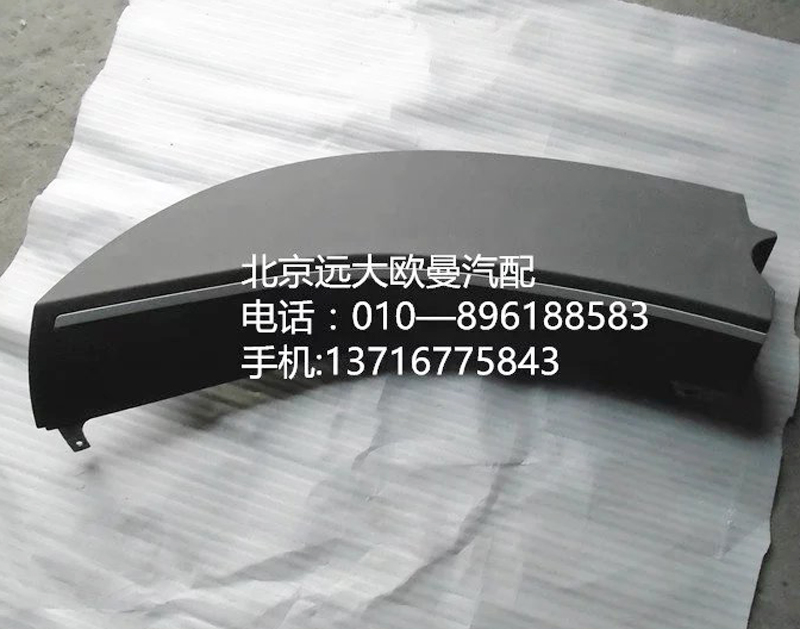 h4535010040a0,h4副駕駛員面板,北京遠(yuǎn)大歐曼汽車配件有限公司