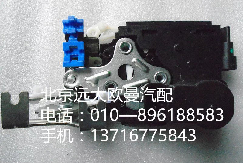 H4610150024A0,右車(chē)門(mén)門(mén)鎖鎖體總成,北京遠(yuǎn)大歐曼汽車(chē)配件有限公司