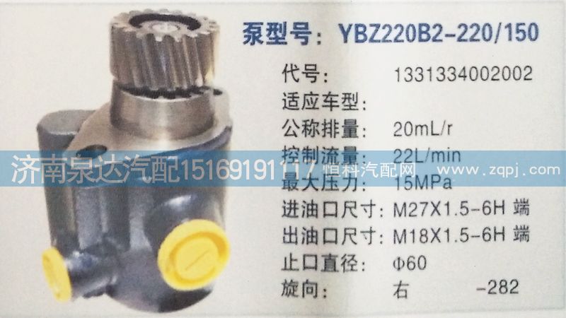 1331334002002,轉(zhuǎn)向泵,濟南泉達汽配有限公司