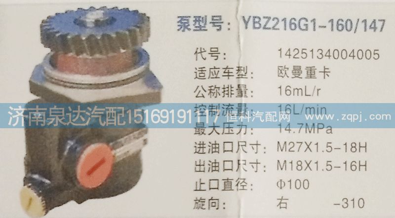 1425134004005,轉向泵,濟南泉達汽配有限公司