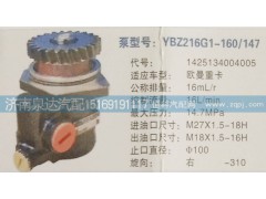 1425134004005,轉向泵,濟南泉達汽配有限公司