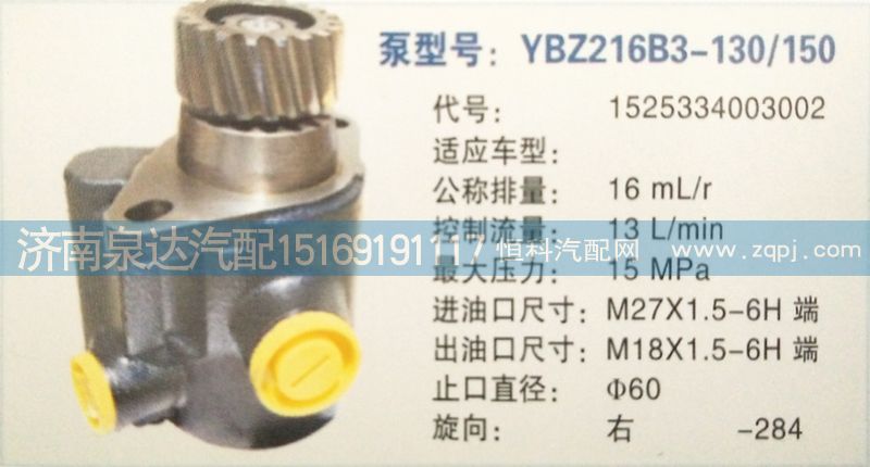 1525334003002,轉向泵,濟南泉達汽配有限公司