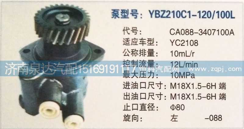 CA088-3407100A,轉(zhuǎn)向泵,濟(jì)南泉達(dá)汽配有限公司