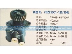 CA088-3407100A,轉(zhuǎn)向泵,濟(jì)南泉達(dá)汽配有限公司