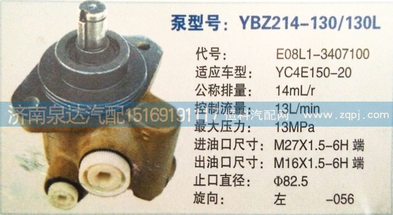E08L1-3407100,轉(zhuǎn)向泵,濟(jì)南泉達(dá)汽配有限公司