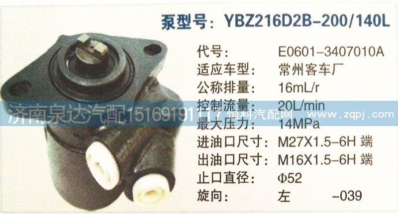 E0601-3407010A,轉向泵,濟南泉達汽配有限公司