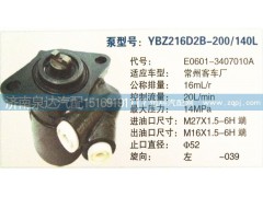 E0601-3407010A,轉向泵,濟南泉達汽配有限公司