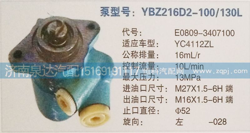 E0809-3407100,轉(zhuǎn)向泵,濟(jì)南泉達(dá)汽配有限公司
