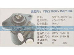 G0218-3407010A,轉(zhuǎn)向泵,濟南泉達汽配有限公司