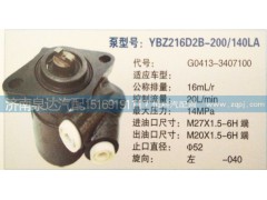 G0413-3407100,轉(zhuǎn)向泵,濟(jì)南泉達(dá)汽配有限公司