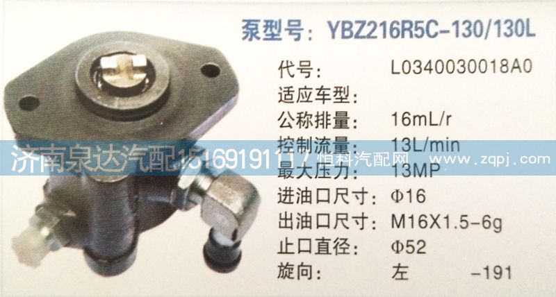 L0340030018AO,轉(zhuǎn)向泵,濟(jì)南泉達(dá)汽配有限公司