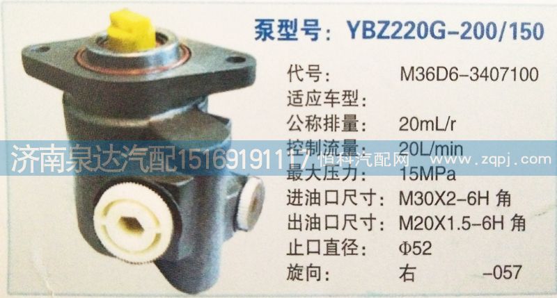 M36D6-3407100,轉(zhuǎn)向泵,濟(jì)南泉達(dá)汽配有限公司