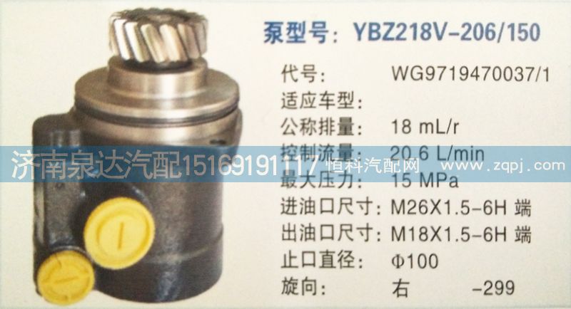 WG9719470037/1,轉(zhuǎn)向泵,濟(jì)南泉達(dá)汽配有限公司