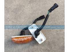 WG9725720014,翼子板燈，輪眉燈，側(cè)標(biāo)志燈,濟(jì)南匯達(dá)汽配銷售中心