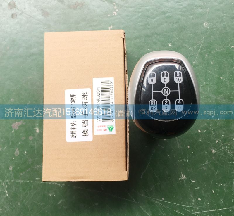 WG9925240020,換擋手柄球,濟南匯達(dá)汽配銷售中心
