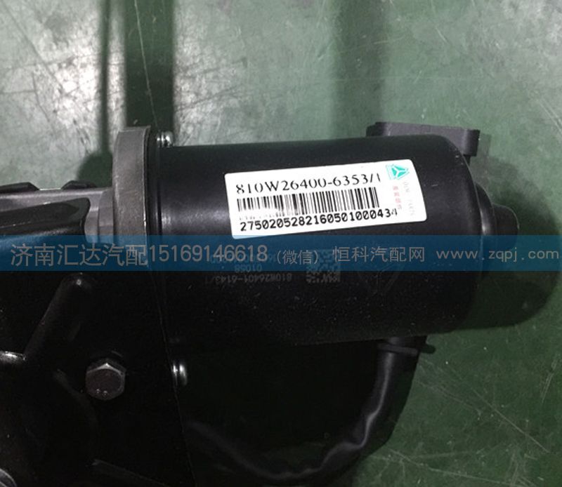 810W26400-6353,雨刮聯(lián)動桿總成，雨刮器總成,濟南匯達汽配銷售中心