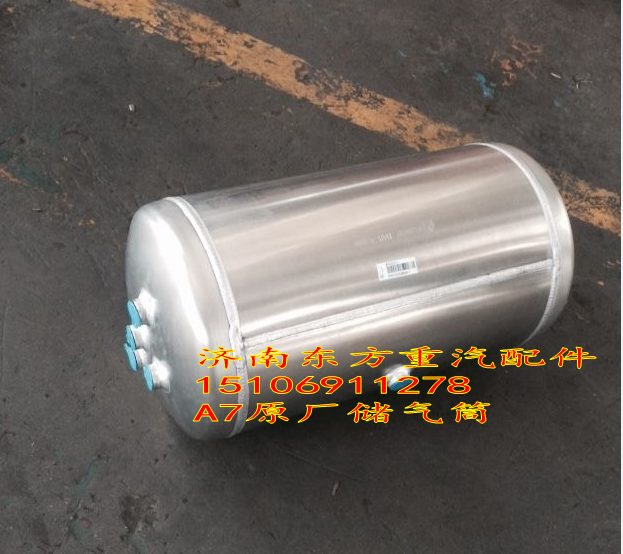 WG9000360790,鋁儲氣筒總成 310/30L,濟南東方重汽配件銷售中心
