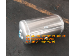 WG9000360790,鋁儲氣筒總成 310/30L,濟南東方重汽配件銷售中心