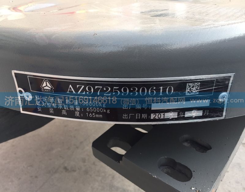 AZ9725930610,牽引座總成，鞍座,濟南匯達汽配銷售中心