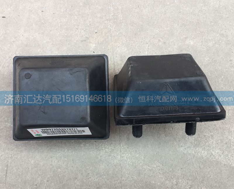 WG9725520727,前鋼板限位塊，前鋼板緩沖塊,濟(jì)南匯達(dá)汽配銷售中心