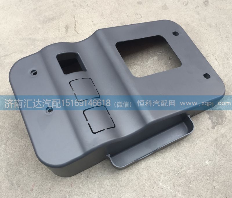 AZ9123364106,換擋桿護(hù)罩，手制動閥蓋板,濟(jì)南匯達(dá)汽配銷售中心