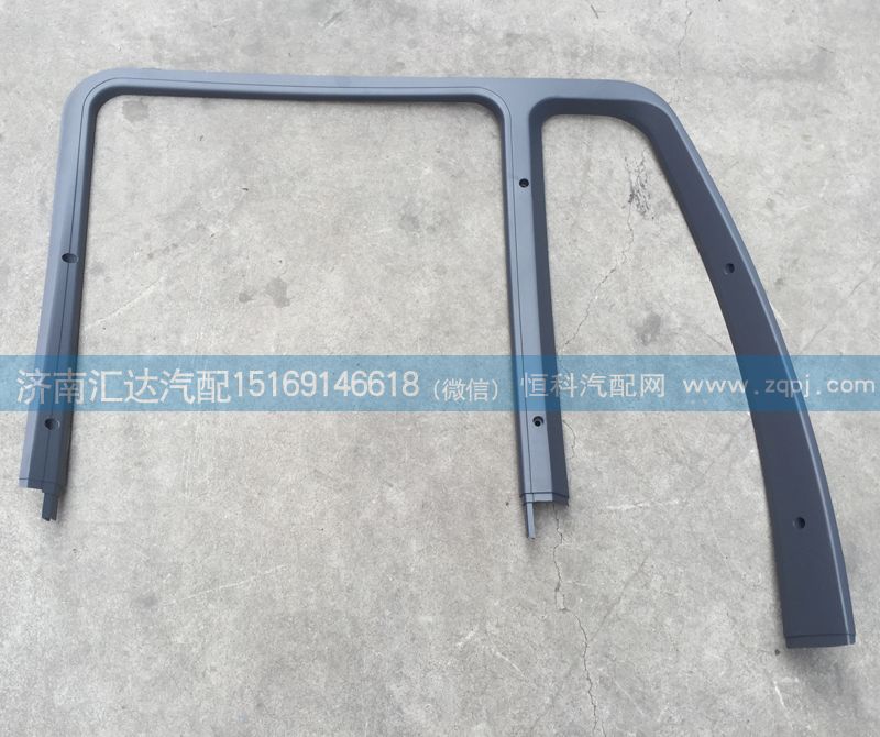 AZ1608330003,門框內(nèi)護板，車門M框,濟南匯達汽配銷售中心