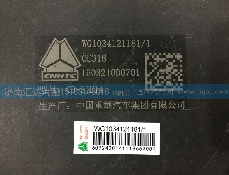 WG1034121181,尿素箱集成系統(tǒng)，尿素計量噴射泵總成,濟南匯達汽配銷售中心