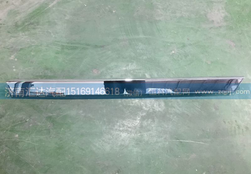 WG1684110731,散熱器面罩亮條，左裝飾條,濟(jì)南匯達(dá)汽配銷售中心