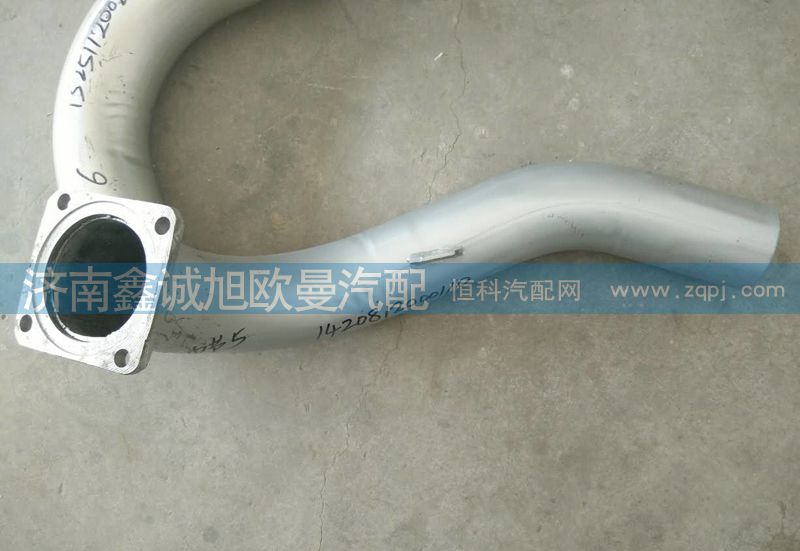 1420812000119,排氣管,濟(jì)南鑫誠(chéng)旭歐曼汽車(chē)配件有限公司