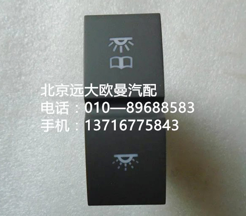 h4373040024a0,閱讀燈開關(guān),北京遠大歐曼汽車配件有限公司