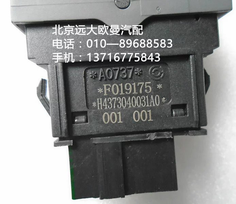 h4373040031a0,巡航主控開關,北京遠大歐曼汽車配件有限公司