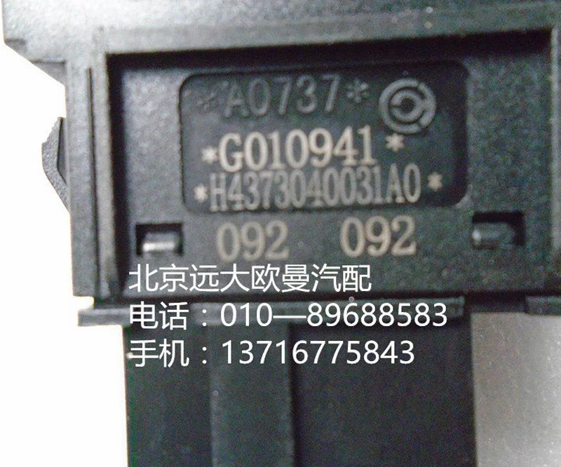 h4373040031a0,巡航主控開關,北京遠大歐曼汽車配件有限公司