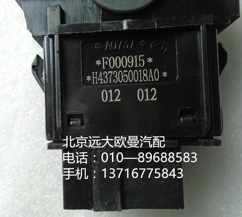 h4373050018a0取力器開關/h4373050018a0