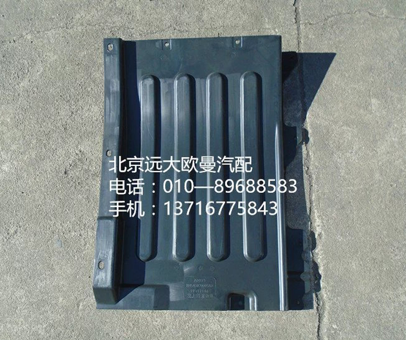 h4543020003a0,左上擋泥板,北京遠(yuǎn)大歐曼汽車配件有限公司